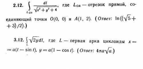 Решить криволинейный интеграл