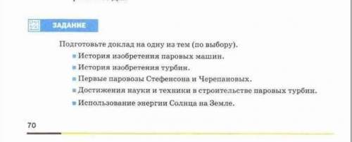 Доклад по одной из тем (тем больше тем лучше ) минимум 1 стр.