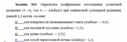 Как определить здесь коэф. погл солн радиации с альбедо?Зачем дано 1,2, как это исп.?