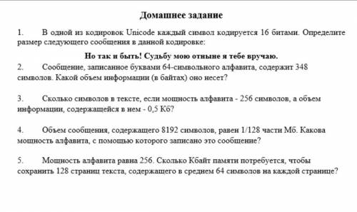 5. Мощность алфавита равна 256. Сколько Кбайт памяти потребуется, чтобы сохранить 128 страниц текста