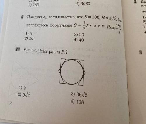 P6=54. Чему равен P4? 7 номерЕсли можете и с 6очень