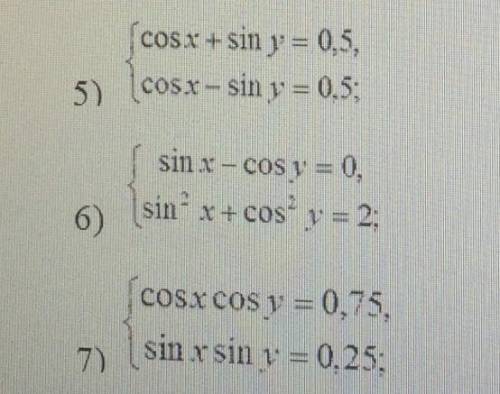 Решите тригонометрические уравнения 5-7