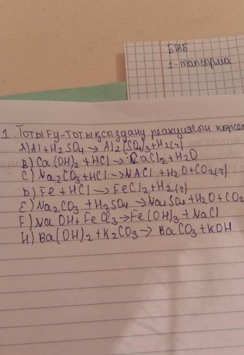 1. TOTbl Fy-TOT bliq.Co zgahy peakyusenu kopcemiyiz A|A 1 + H 2 SO 4 AL 2 SO 4/3 Haceon B) Ca (OH)2