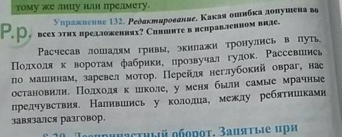 Редактирование. Какая ошибка допущена во всех этих предложениях?. Спишите в испраленном виде ​