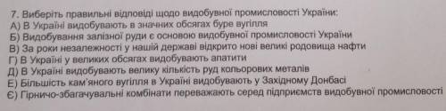 Виберіть правильні відповіді щодо видобувної промисловості України​