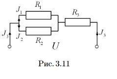 Найти падение напряженияна сопротивленияхR1,R2,R3, еслиJ3= 3А,R1= 4Ом,R2= 2Ом,R3 = 4Ом (рис. 3.11).