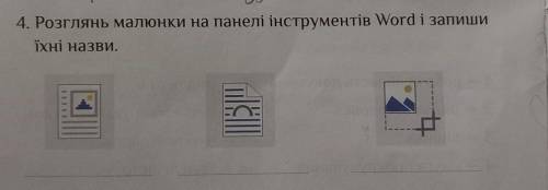 4. Розглянь малюнки на панелі інструментів Word і запишиїхні назви.​