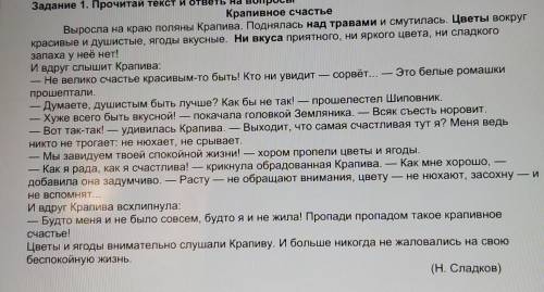 задай вопрос одному из героев.Начни вопрос со слов Кто...? Что...?Где...? Почему...? Можно