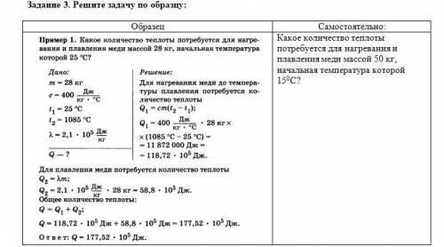 (1)Заполнить таблицу и дописать предложения (2) Решить Задачу по образцу