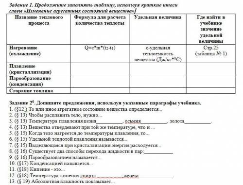 (1)Заполнить таблицу и дописать предложения (2) Решить Задачу по образцу