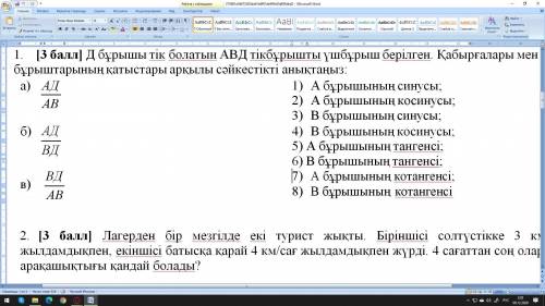 Дан прямоугольный треугольник АВД с прямым углом д. Определите соответствие с отношениями ребер и уг