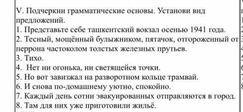 решить. Нужно указать грамматические основы и установить вид предложений. Заранее