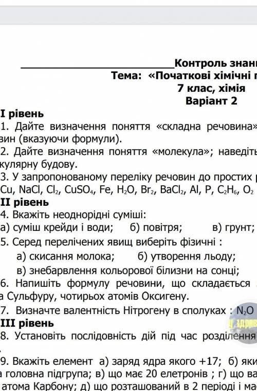 Що тут прості речовини?(в 3 завданні)