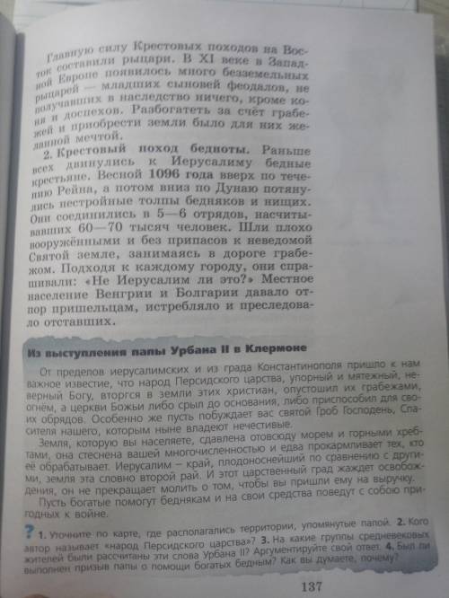 Напишите кратко параграфах, если напишите до 10:00 то еще 50 докину,нам задали выучить по истории эт