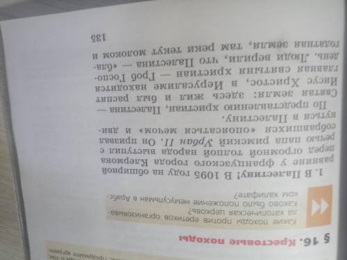 Напишите кратко параграфах, если напишите до 10:00 то еще 50 докину,нам задали выучить по истории эт