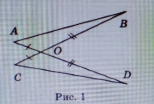 отправьте 1. По рисунку 1 докажите, что ∆AOB=∆COD