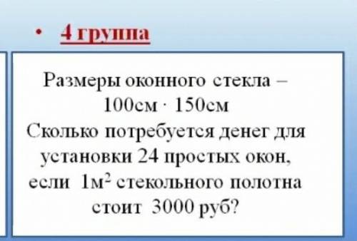 Размеры оконного стекла - 100см • 150см Сколько потребуеться денег для установки 24 простых окон, ес