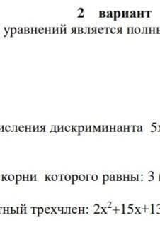 Запишите какой из даных ниже уровнений является полным квадратом​