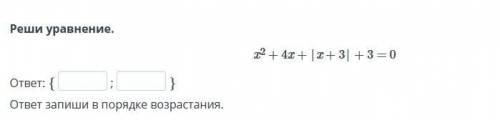 Решите уравнение x^2 + 4x + |x + 3| + 3 = 0