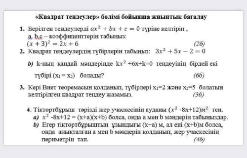 1. Приведите данные уравнения к виду ax2 + bx + c = 0 и a. Найдите коэффициенты b, c: (x + 3)2 = 2x