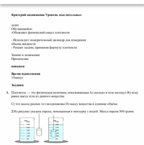 Плотность — это физическая величина, показывающая А) сколько в теле молекул В) чему равна масса тела