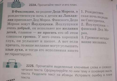 222Б Текст и его план в 222А