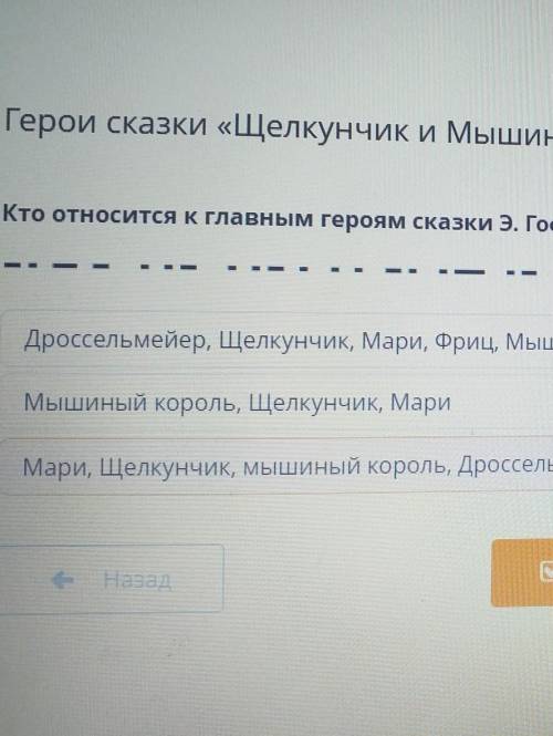 Кто относится к главным героям сказки Э.Гофмана? 1)Дроссельмейер,Щелкунчик,Мари,Фриц,Мышильда2)Мышин