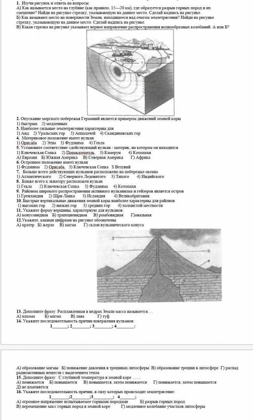 1. .Изучи рисунок и ответь на вопросы: А) Как называется место на глубине (как правило, 15—20 км), г