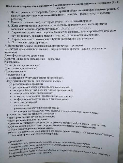 Тема: стихотвореные размеры. И нужно тип дать характеристику/анализа стиха по большому листочку. Зар