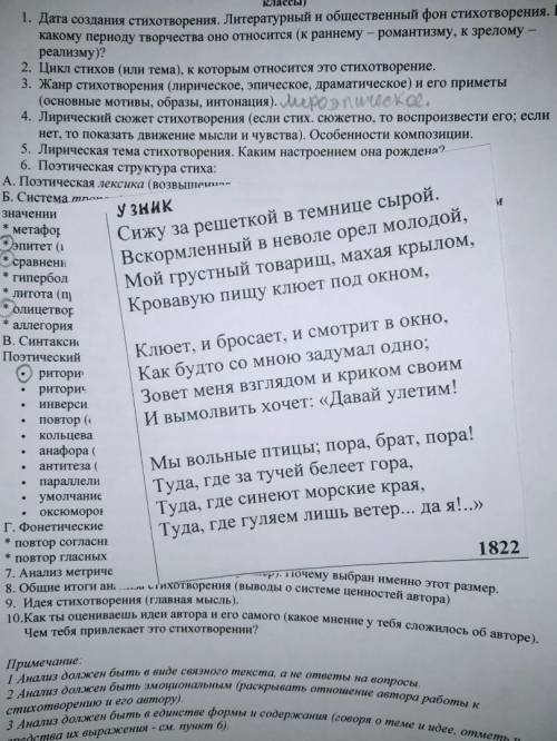 Тема: стихотвореные размеры. И нужно тип дать характеристику/анализа стиха по большому листочку. Зар