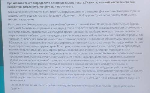 Прочитайте текст. Определите основную мысль текста.Укажите, в какой части текста она находится. Объя