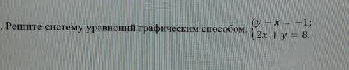 Решите систему уравнений графическим у - x = -1;2х + y = 8.​