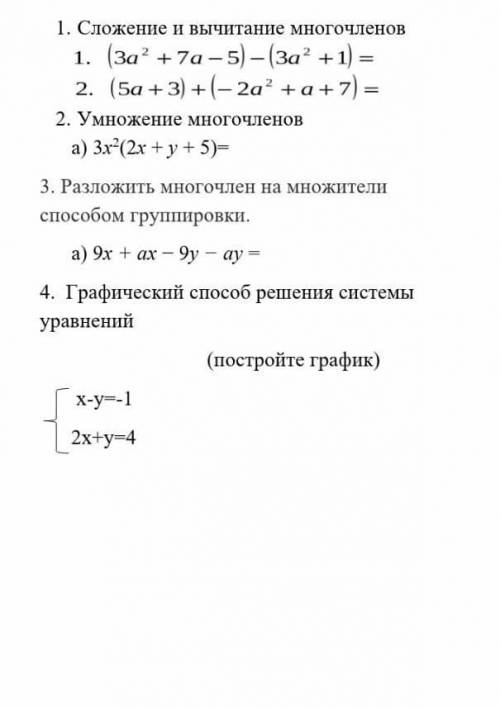 СОР 7 КЛАСС СПОЧНО НУЖНО НЕ ПИШИТЕ СПАМ если неправильно типо спама, то жалоба