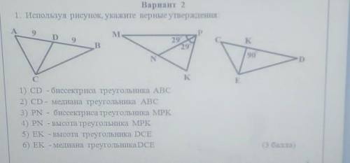 Вариант 2 1. Используя рисунок, укажите верные утвердження:9DM929KBDСK1) CD - биссектриса треугольни