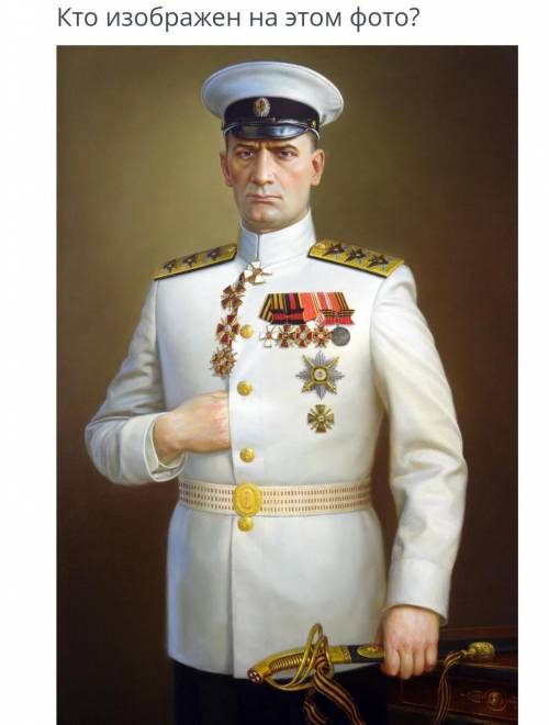 Кто изображён на этом фотосор