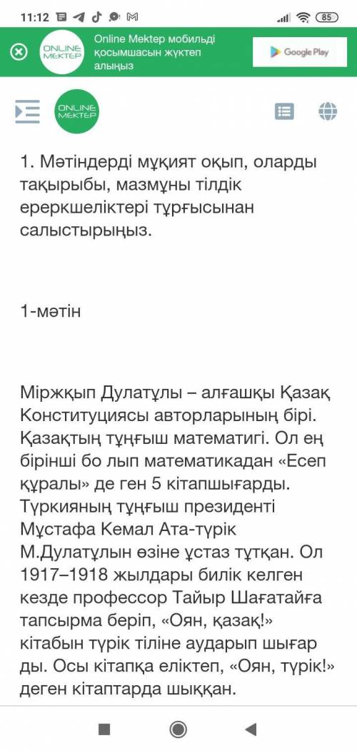 1. Мәтіндерді мұқият оқып, оларды тақырыбы, мазмұны тілдік ереркшеліктері тұрғысынан салыстырыңыз.