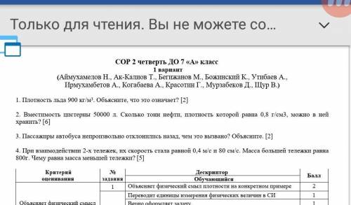 2. Вместимость цистерны 50000 л. Сколько тонн нефти, плотность которой равна 0,8 г/см3, можно в ней