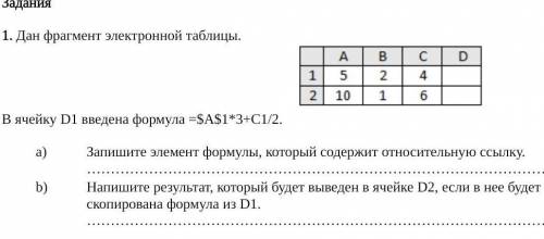 Дан фрагмент электронной таблицы.​