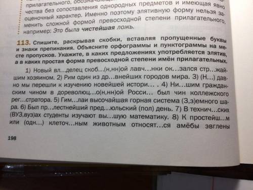 Спишите, раскрывая скобки, вставляя пропущенные буквы и знаки препинания.