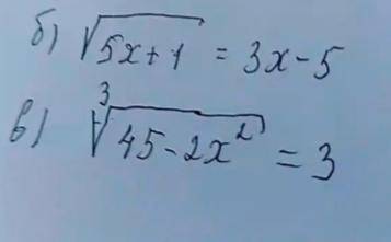 ОЧЕНЬ 1. √5x+1=3x-5 2. ³√45-2x²=3