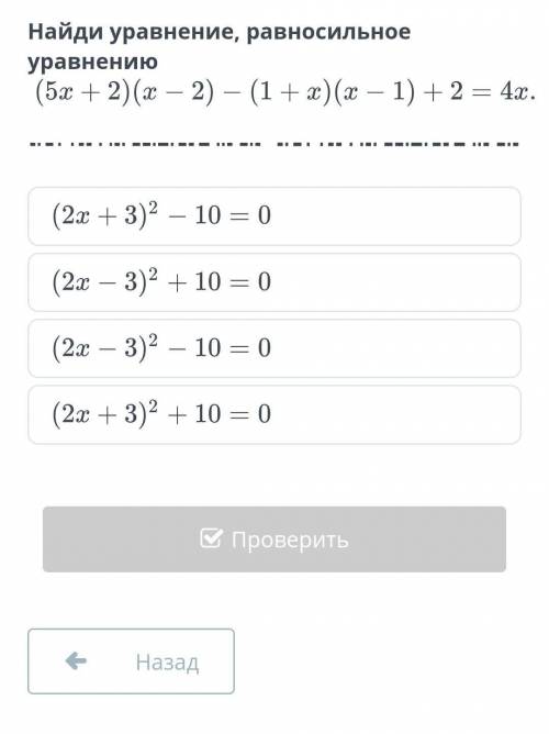 уравнение равносильное уравнению​