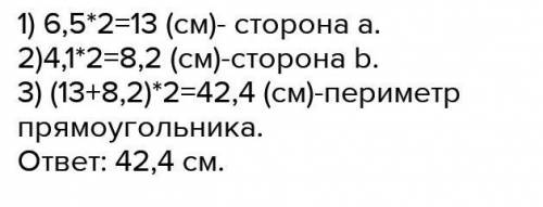 Расстояние от точки пересечения диагоналей прямоугольника до его смежных сторон равно 6,4 см и 3,8 с