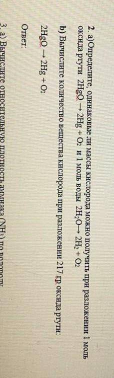 определите одинаковые ли массы кислорода можно получить при разложения 1 моль оксида ртути и 1 моль
