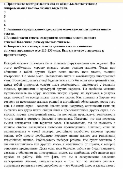 Прочитайте текст,разделите его на абзацы.в соответствии с микротемами.Сколько абзацев выделили.​