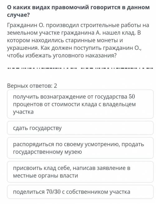 скажите правильные 2 ответа​