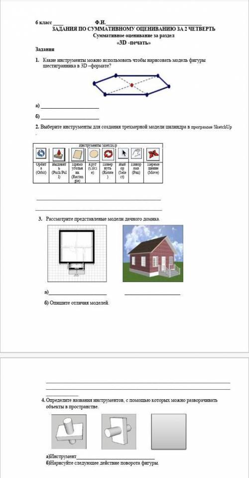 сор по информатике вон фото умоляю мне через пол часа нужно выполнить задание я подпишусь всё сделаю