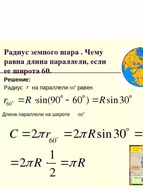 Есть предмет который облетел землю по экватору за 1 час, 30 минут, 10 минут и 1 минуту времени, узна