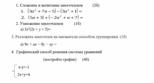 СОР по алгебре 7 класс многочлены