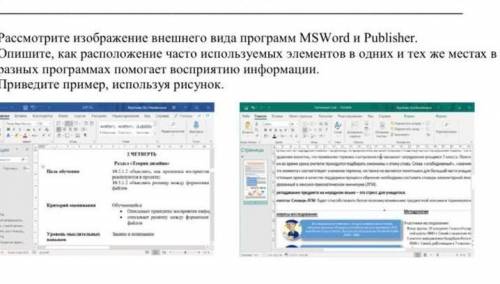 Рассмотрите изображение внешнего вида программ MSWord и Publisher опишите как расположение часто исп