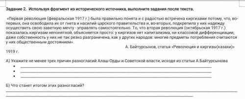 Укажите не менее трёх причин разногласий Алаш-Орды и Советской власти,исходя из статьи А.Байтурсвнов